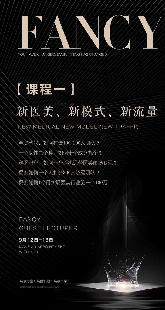 医美招商海报图片