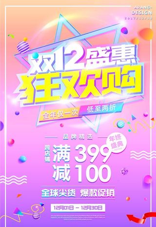 双十二海报图片