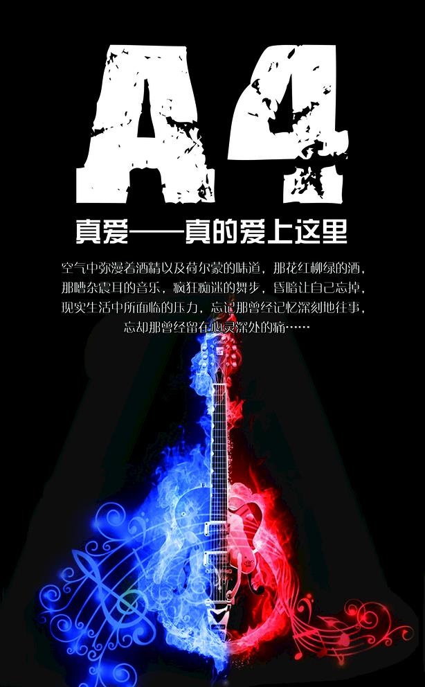 清吧海报图片(4252x7087)
