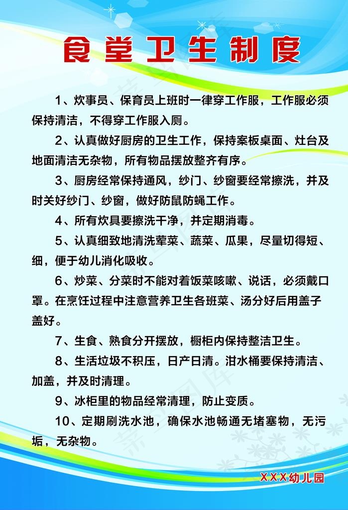 食堂卫生制度图片psd模版下载