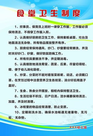 食堂卫生制度图片