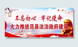 不忘初心牢记使命图片