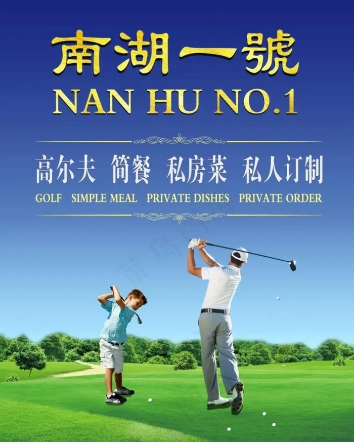 休闲高尔夫图片psd模版下载