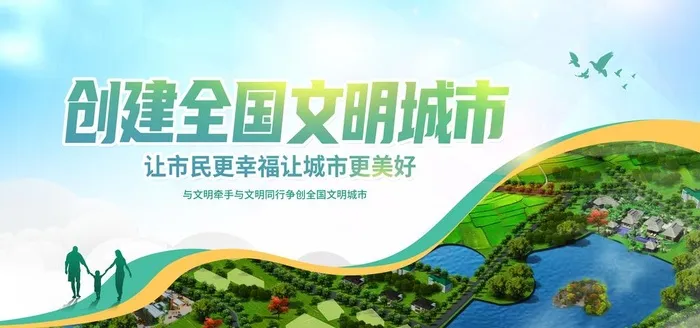 创建文明城市图片(7087x3543)psd模版下载