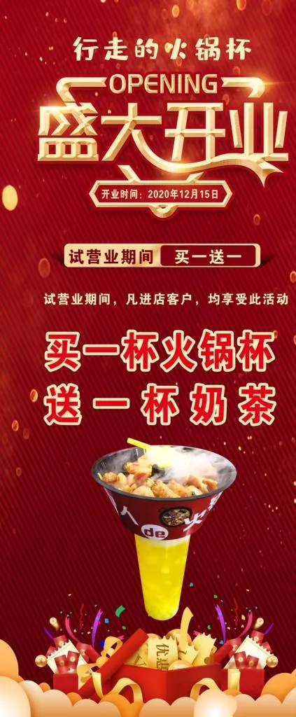 火锅杯展架图片psd模版下载