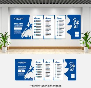 企业文化墙图片