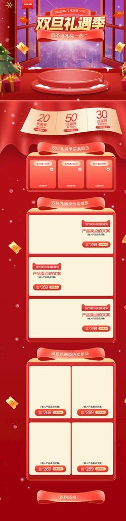 首页图片(1920x7000)psd模版下载