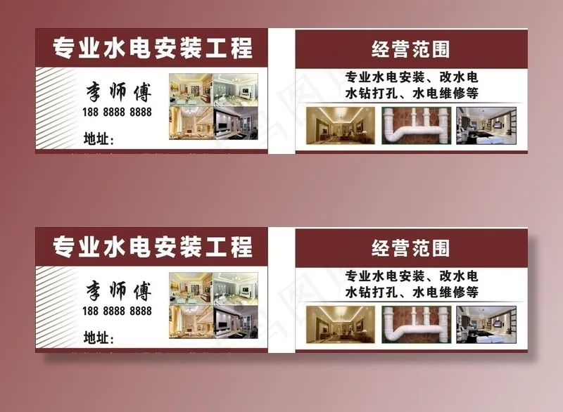 专业水电安装名片图片cdr矢量模版下载