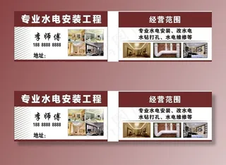 专业水电安装名片图片