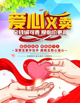 爱心义卖图片