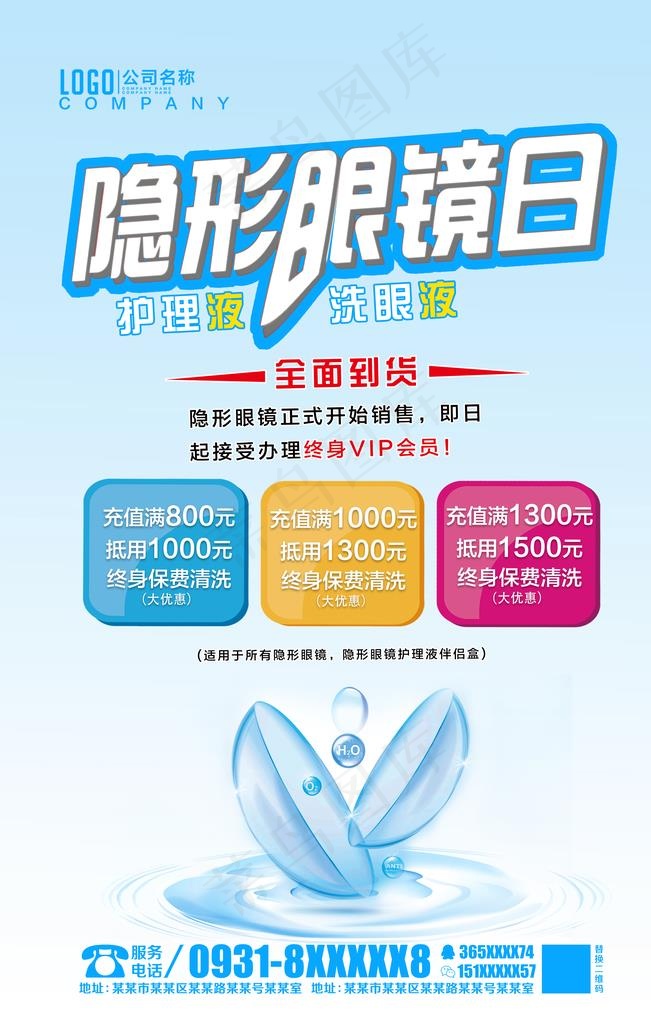 隐形眼镜图片psd模版下载