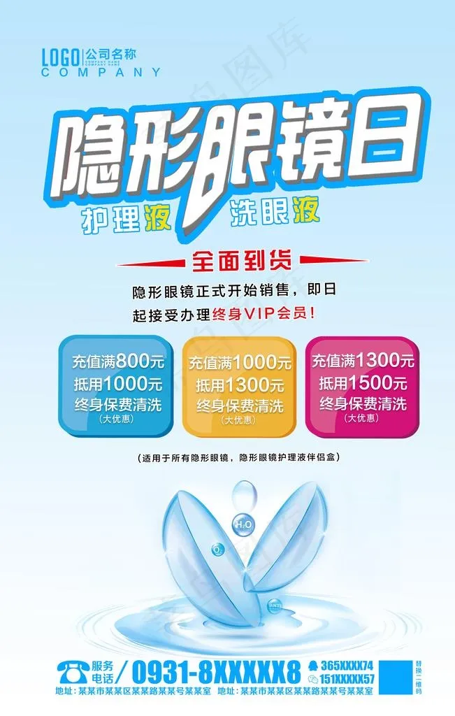 隐形眼镜图片psd模版下载