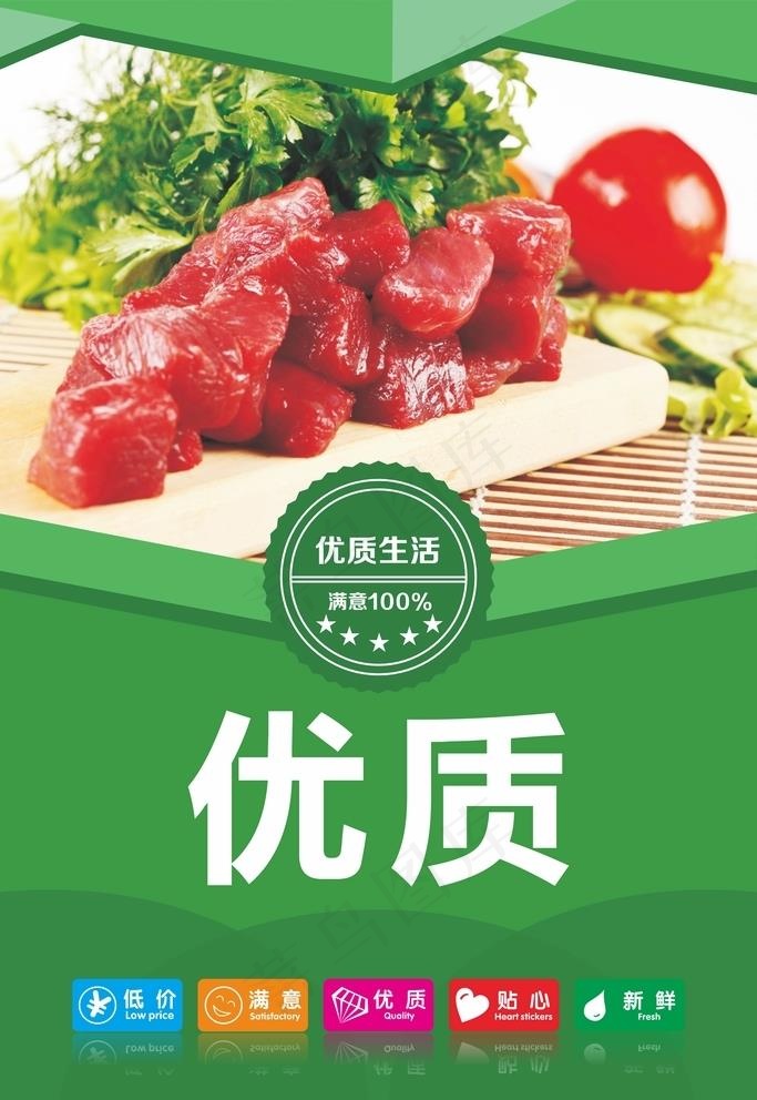 肉类展板图片cdr矢量模版下载