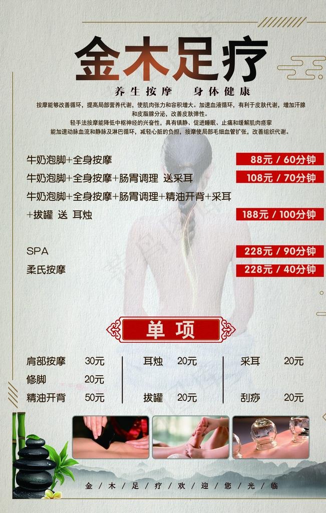 足疗价格单图片