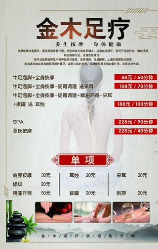 足疗价格单图片