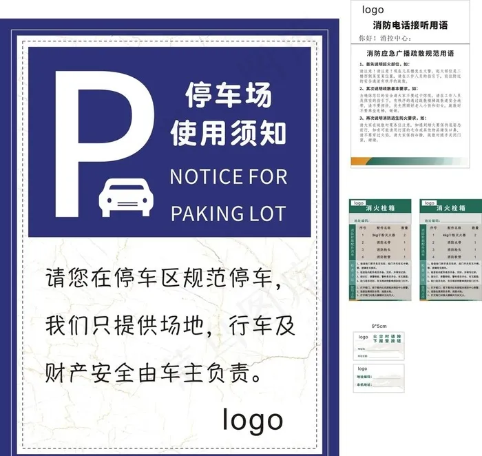停车场使用须知图片cdr矢量模版下载