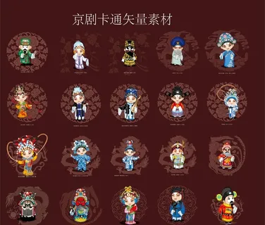 京剧卡通人物图片