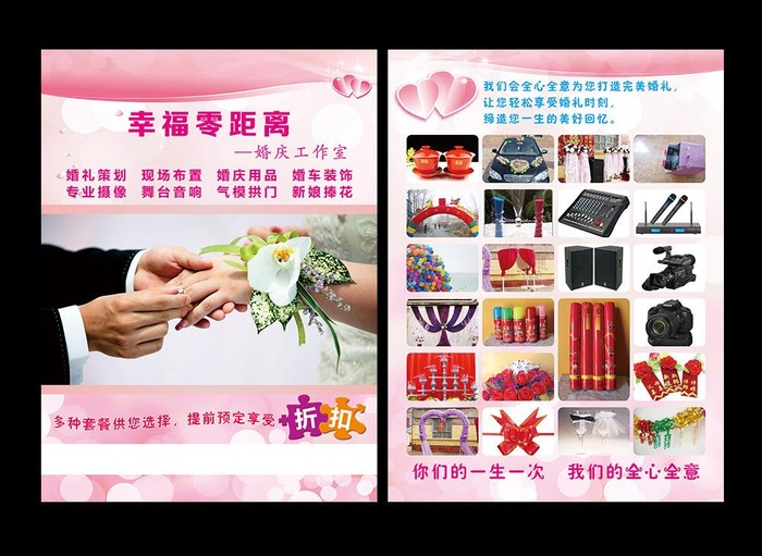 婚庆宣传单图片