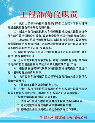工程部岗位职责图片