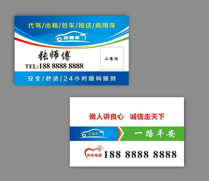 出租车名片图片