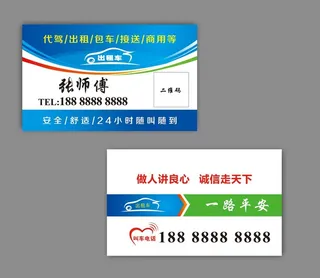 出租车名片图片