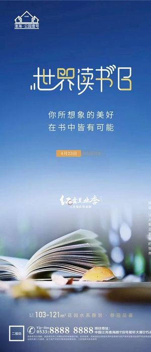 世界读书日微信图片