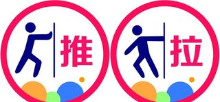 推拉图片