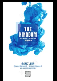 盛大开业  服装海报图片