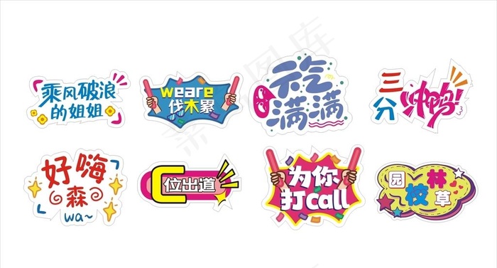 异形手举牌图片cdr矢量模版下载