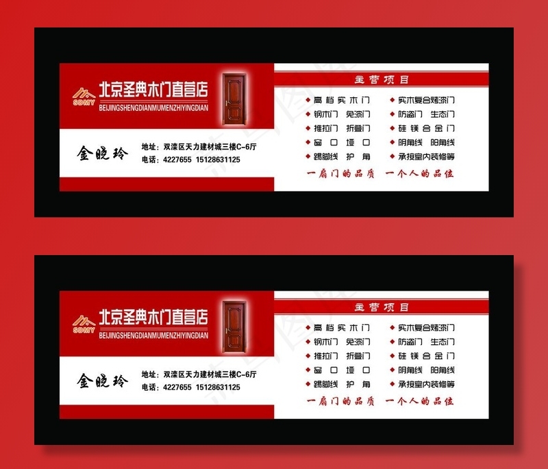 圣典木门名片图片