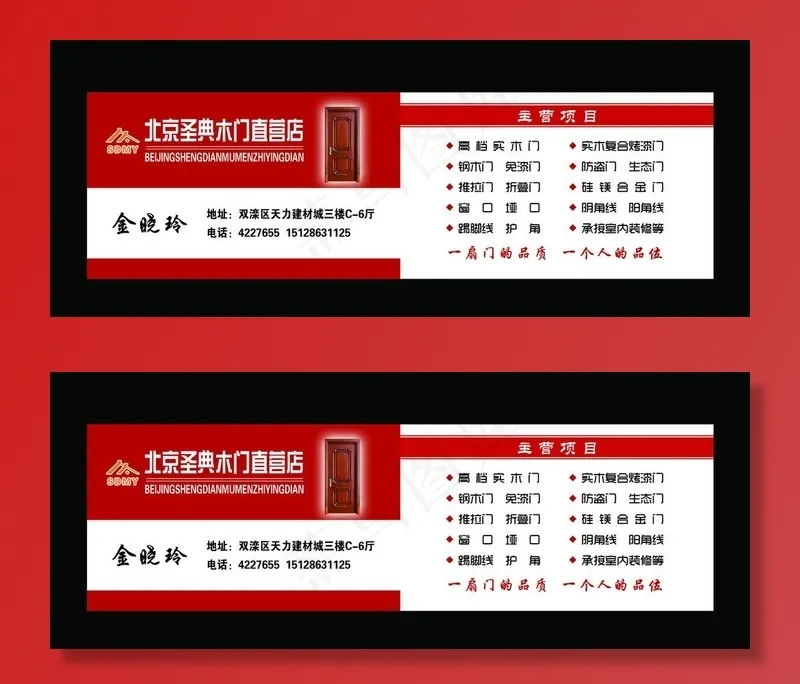 圣典木门名片图片psd模版下载
