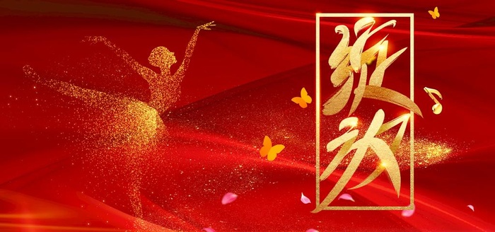 舞蹈比赛背景图片