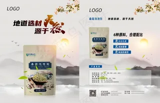 桑菊洗泡饮6味草药茶包单页海报图片