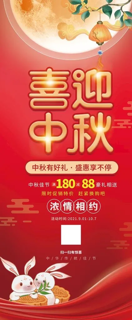 中秋展架图片psd模版下载