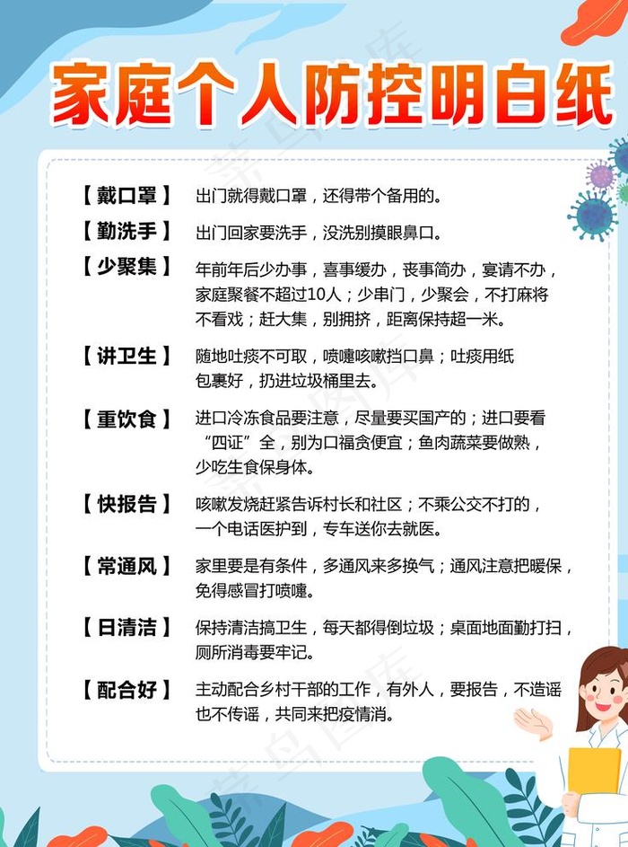 疫情海报图片psd模版下载