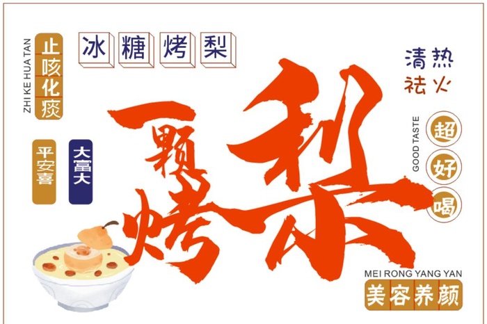 冰糖雪梨   清热祛火图片