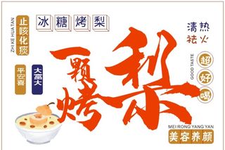 冰糖雪梨   清热祛火图片