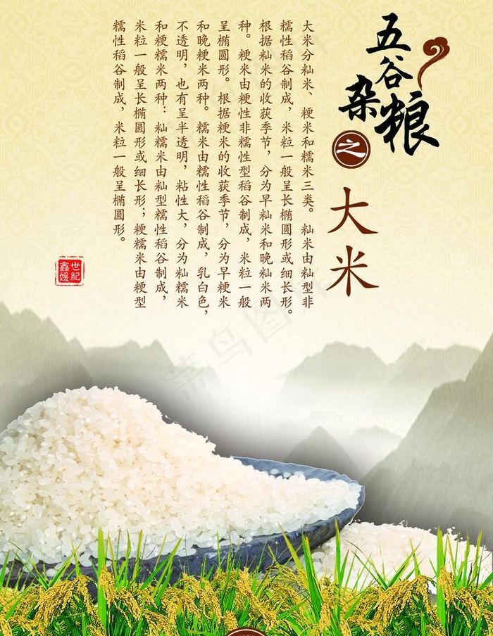 大米图片(1772x2362)psd模版下载