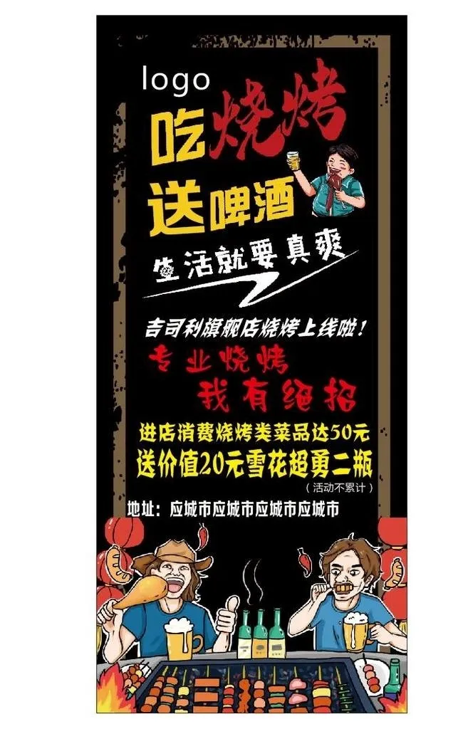 烧烤展架图片cdr矢量模版下载