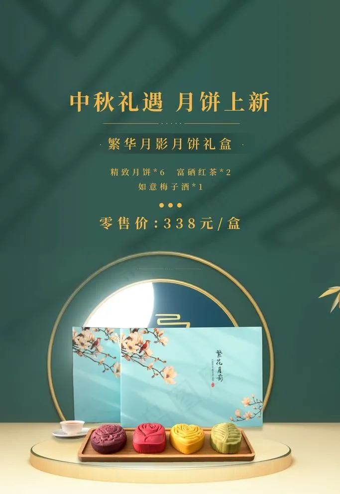中秋海报图片psd模版下载