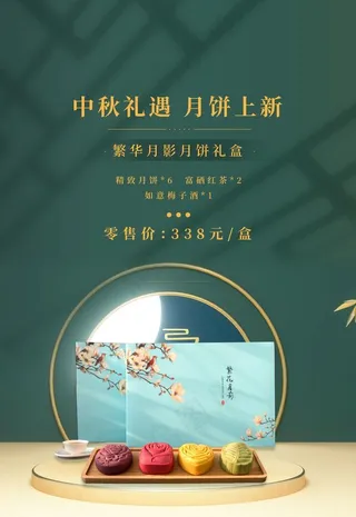 中秋海报图片
