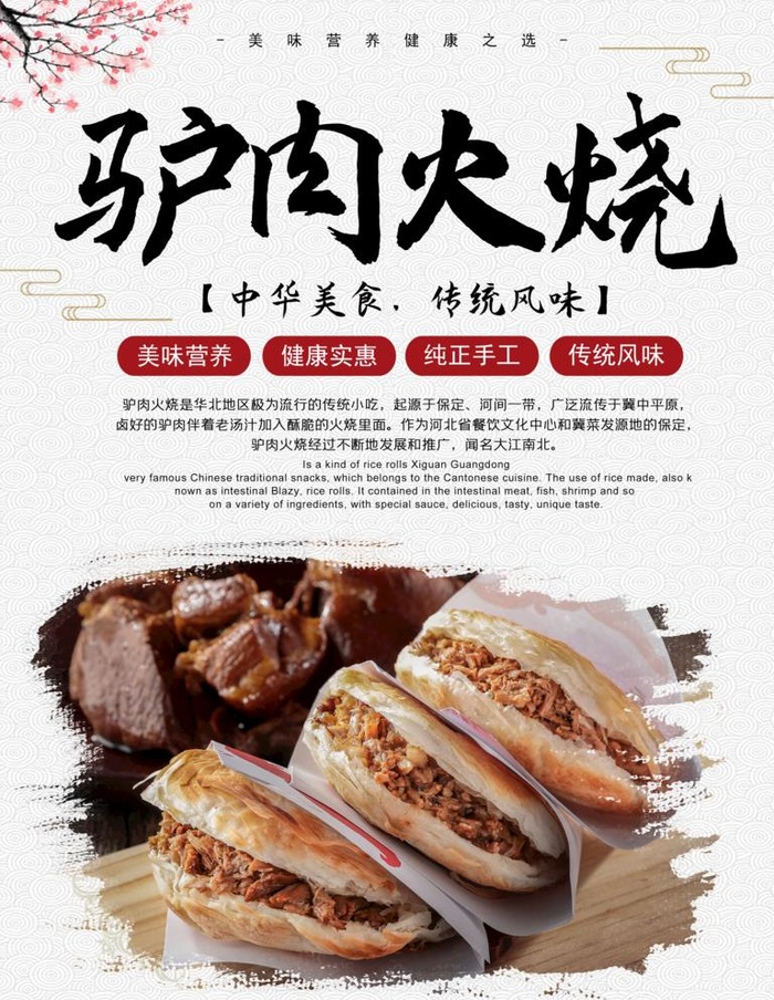 驴肉火烧图片