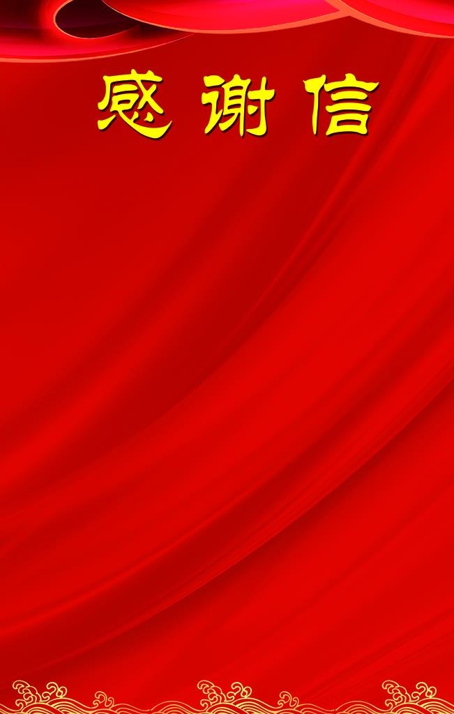感谢信海报模板PSD图片(3543x5315)psd模版下载