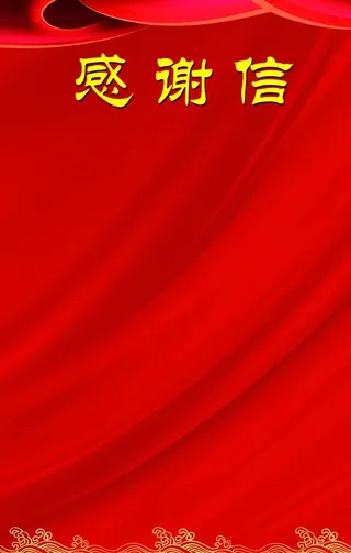 感谢信海报模板PSD图片