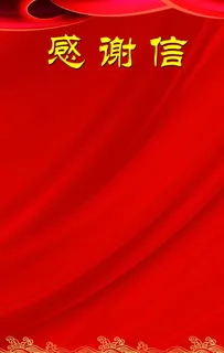 感谢信海报模板PSD图片 感谢信海报模板PSD图片