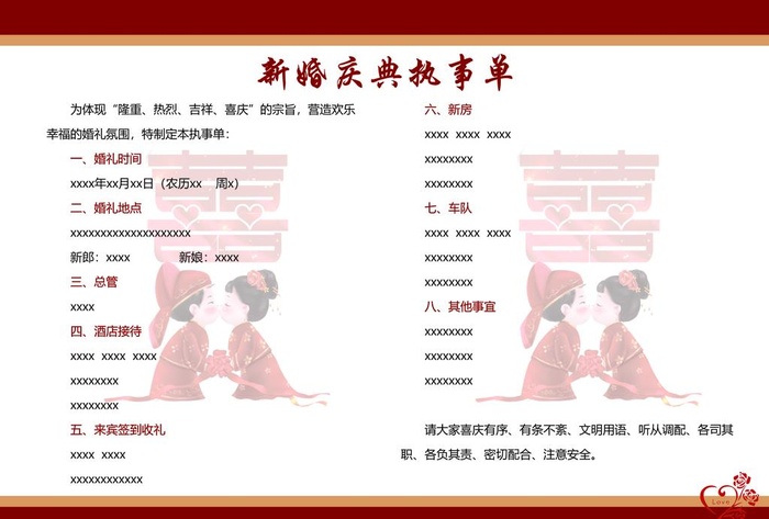 新婚庆典执事单图片(3508x2480)psd模版下载