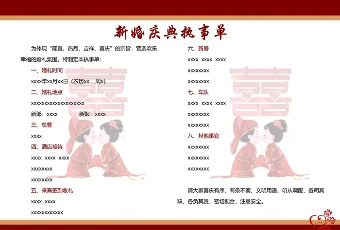新婚庆典执事单图片(3508x2480)psd模版下载