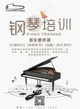 钢琴培训海报图片