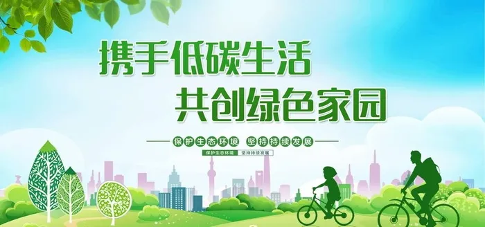 绿色出行宣传图片(7087x3543)psd模版下载