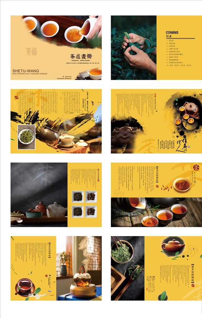 茶文化画册图片
